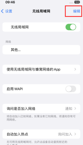 安图苹果Wifi维修分享iPhone怎么关闭公共网络WiFi自动连接 