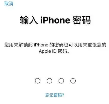 安图苹果15维修网点分享iPhone 15六位密码怎么改四位 