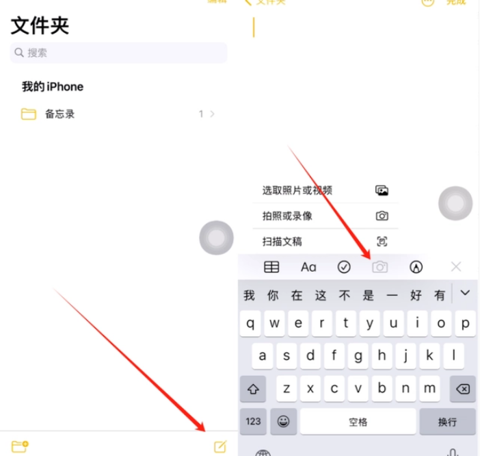 安图苹果维修价格表分享如何使用iPhone备忘录扫描证件 