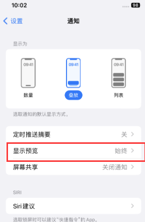 安图苹果售后维修中心分享iPhone手机收不到通知怎么办 