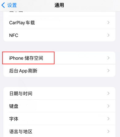 安图iPhone系统维修分享iPhone储存空间系统数据占用过大怎么修复 