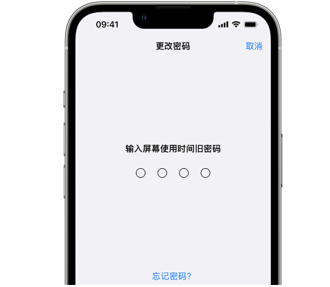 安图iPhone屏幕维修分享iPhone屏幕使用时间密码忘记了怎么办 