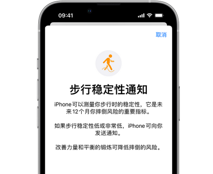 安图iPhone手机维修如何在iPhone开启'步行稳定性通知'