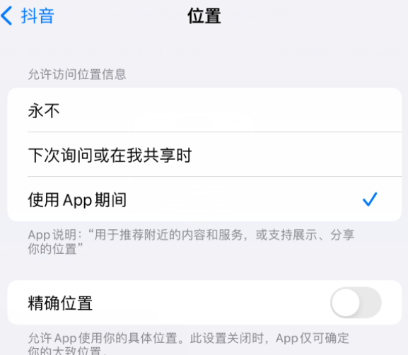 安图apple服务如何检查iPhone中哪些应用程序正在使用位置