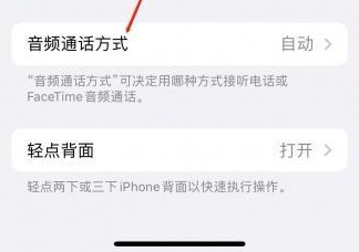 安图苹果蓝牙维修店分享iPhone设置蓝牙设备接听电话方法