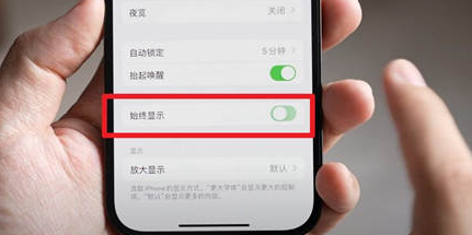 安图苹果15换屏服务分享iPhone15屏幕常亮怎么办