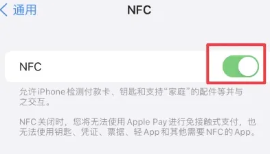 安图苹果维修服务分享iPhone15NFC功能开启方法 