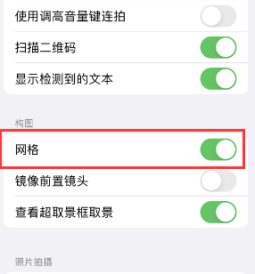 安图苹果手机维修网点分享iPhone如何开启九宫格构图功能 