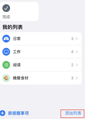 安图苹果14维修店分享iPhone14如何设置主屏幕显示多个不同类型提醒事项 