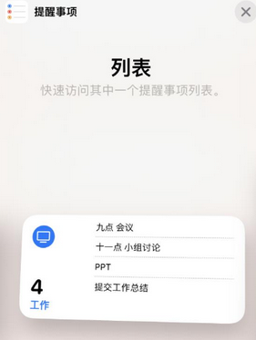安图苹果14维修店分享iPhone14如何设置主屏幕显示多个不同类型提醒事项
