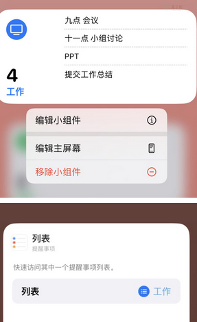 安图苹果14维修店分享iPhone14如何设置主屏幕显示多个不同类型提醒事项