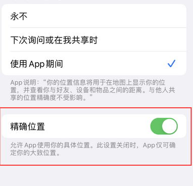 安图苹果服务中心分享iPhone查找应用定位不准确怎么办