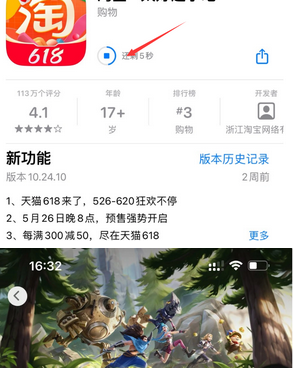 安图苹果维修站分享如何查看App Store软件下载剩余时间 