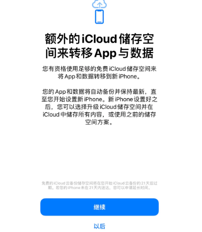 安图苹果14维修网点分享iPhone14如何增加iCloud临时免费空间