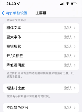 安图苹果14服务点分享iPhone14如何单独设置App