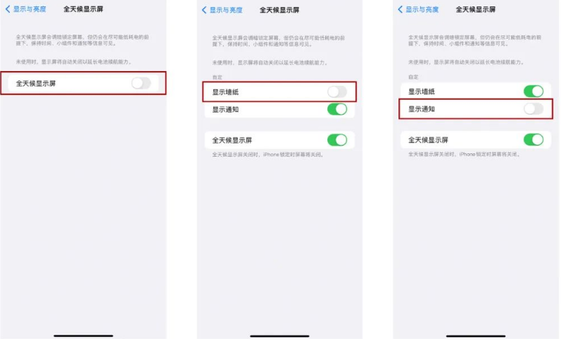 安图苹果14Pro维修分享iPhone14Pro息屏显示时间设置方法 