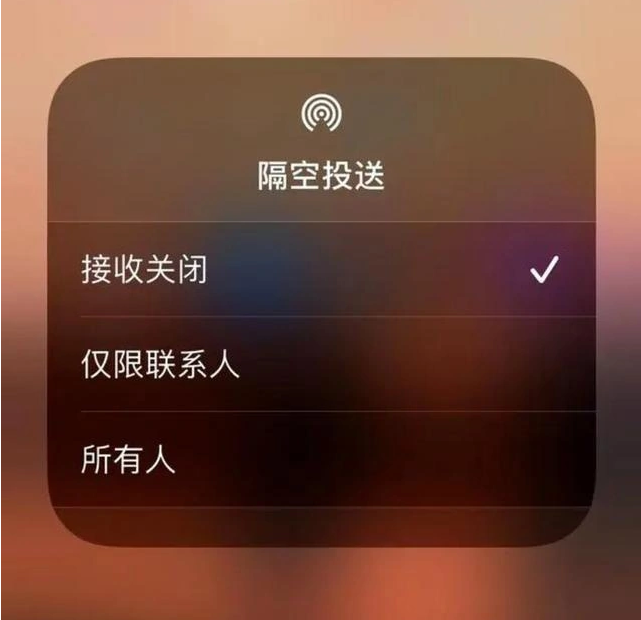 安图苹果指定维修店分享iPhone如何避免隔空收到不雅照 