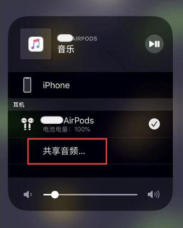 安图苹果14音频维修点分享iPhone14音频共享设置方法 