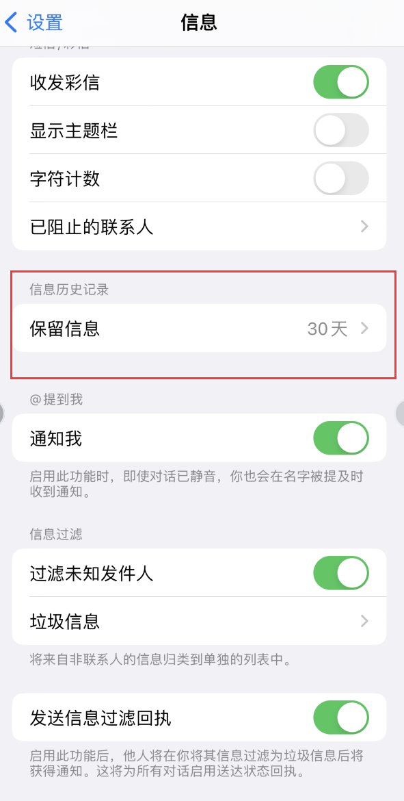 安图Apple维修如何消除iOS16信息应用出现红色小圆点提示 