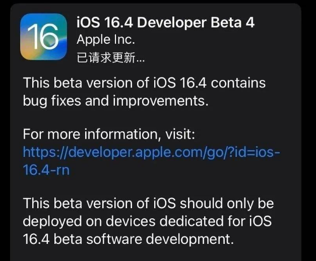 安图苹果维修网点分享iOS 16.4 beta 4更新内容及升级建议 