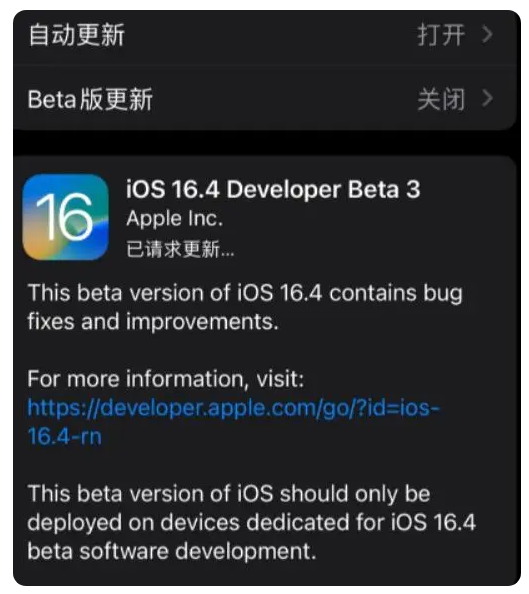 安图苹果手机维修分享：iOS16.4Beta3更新了什么内容？ 