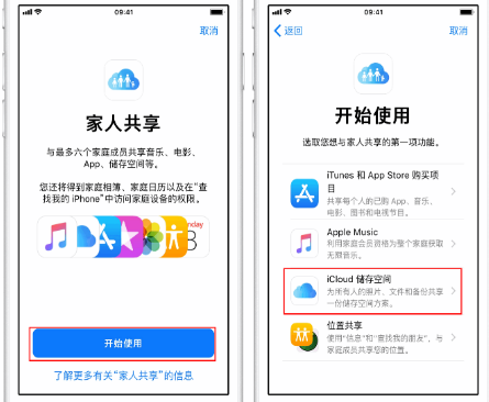 安图苹果14维修分享：iPhone14如何与家人共享iCloud储存空间？ 