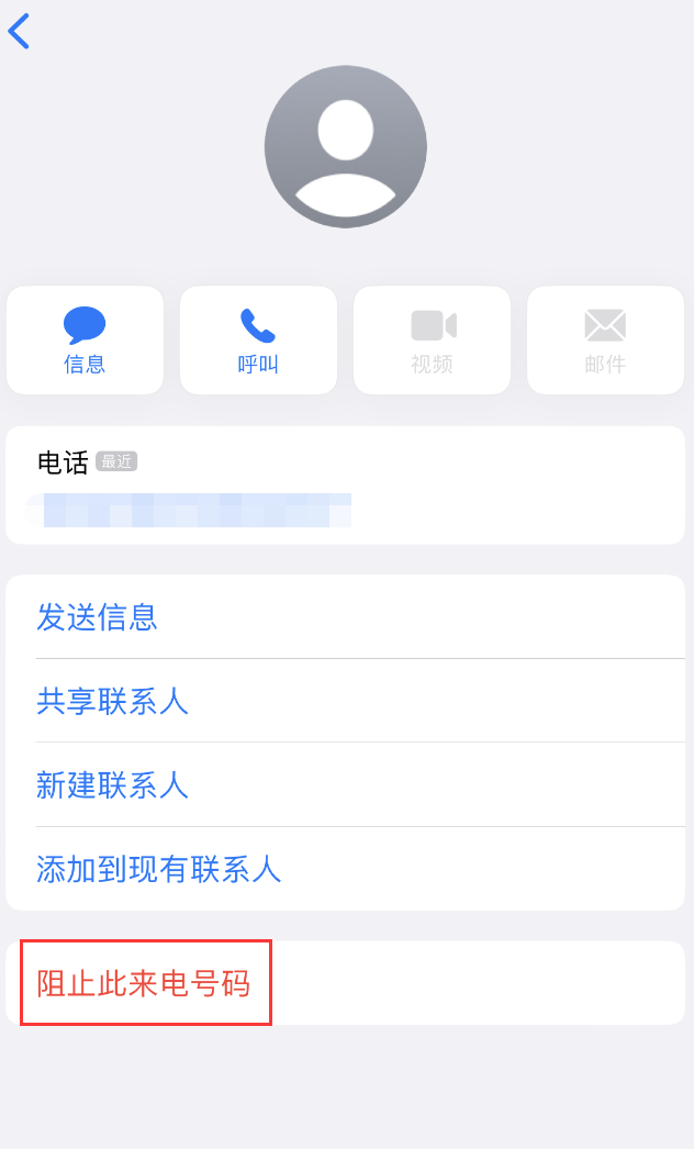 安图苹果手机维修分享：iPhone 拒收陌生人 iMessage 信息的方法 