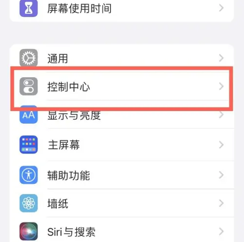 安图苹果14维修分享iPhone14控制中心功能添加方法 