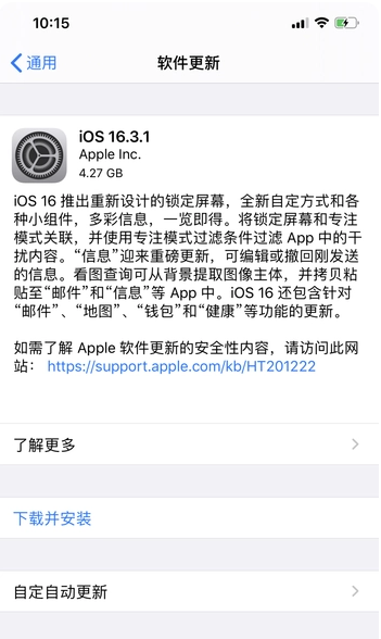 安图苹果手机维修分享iOS16.3.1正式版更新建议 