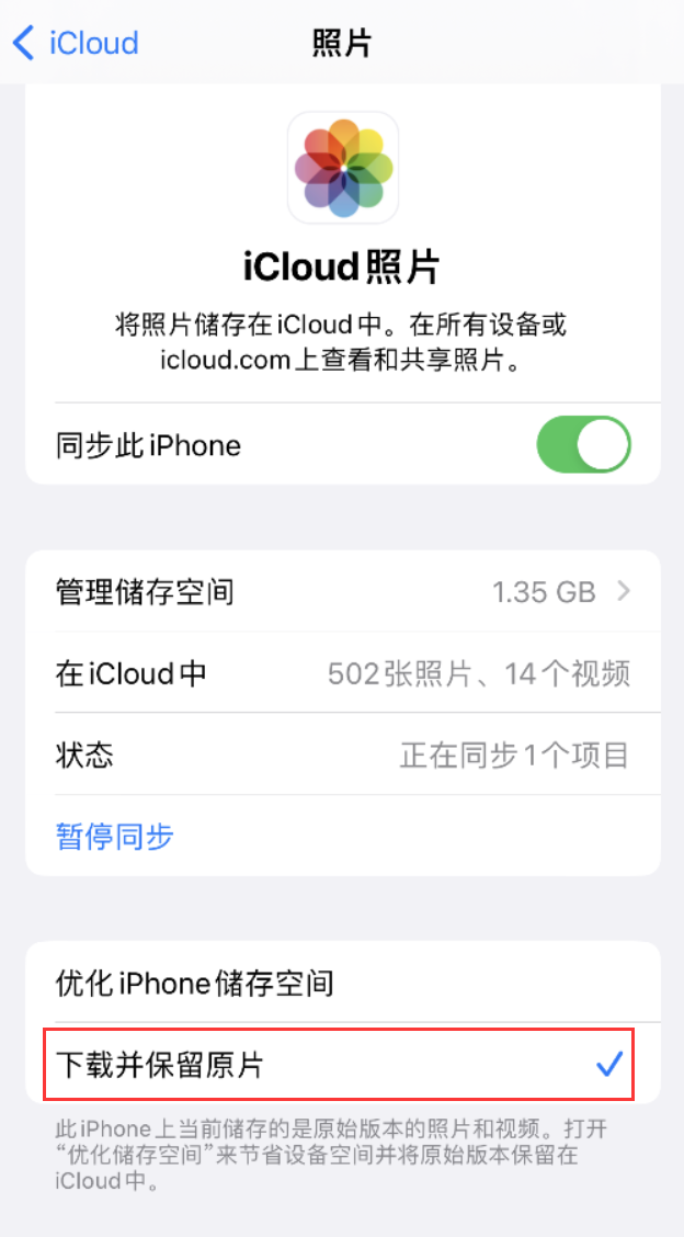 安图苹果手机维修分享iPhone 无法加载高质量照片怎么办 