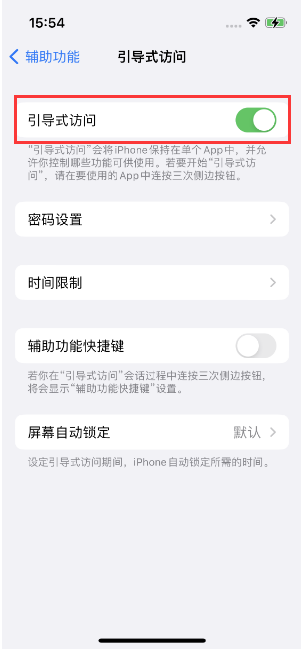 安图苹果14维修店分享iPhone 14引导式访问按三下没反应怎么办 