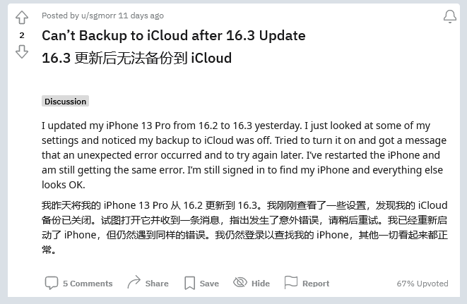 安图苹果手机维修分享iOS 16.3 升级后多项 iCloud 服务无法同步怎么办 