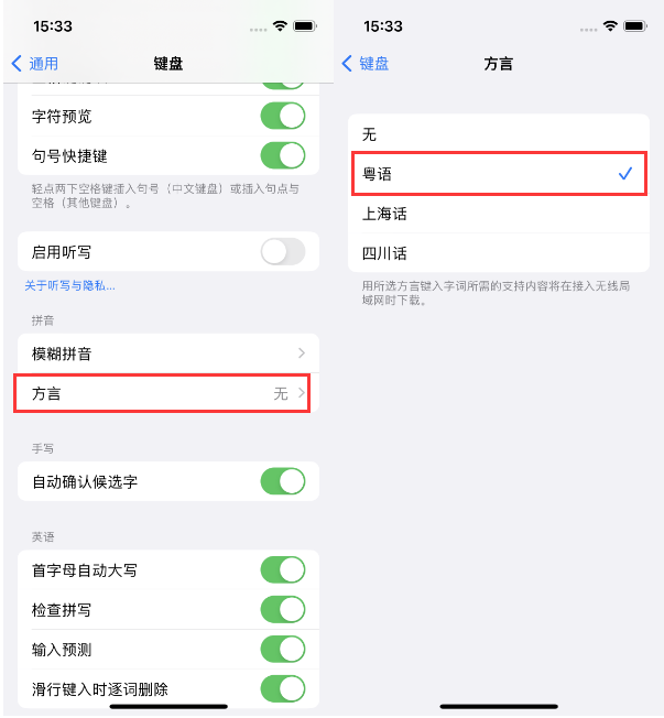 安图苹果14服务点分享iPhone 14plus设置键盘粤语方言的方法 