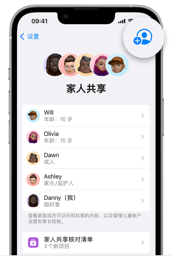 安图苹果维修网点分享iOS 16 小技巧：通过“家人共享”为孩子创建 Apple ID 