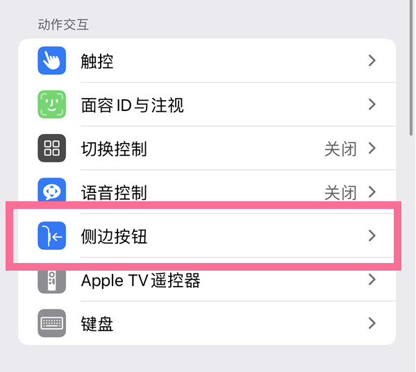 安图苹果14维修店分享iPhone14 Plus侧键双击下载功能关闭方法 