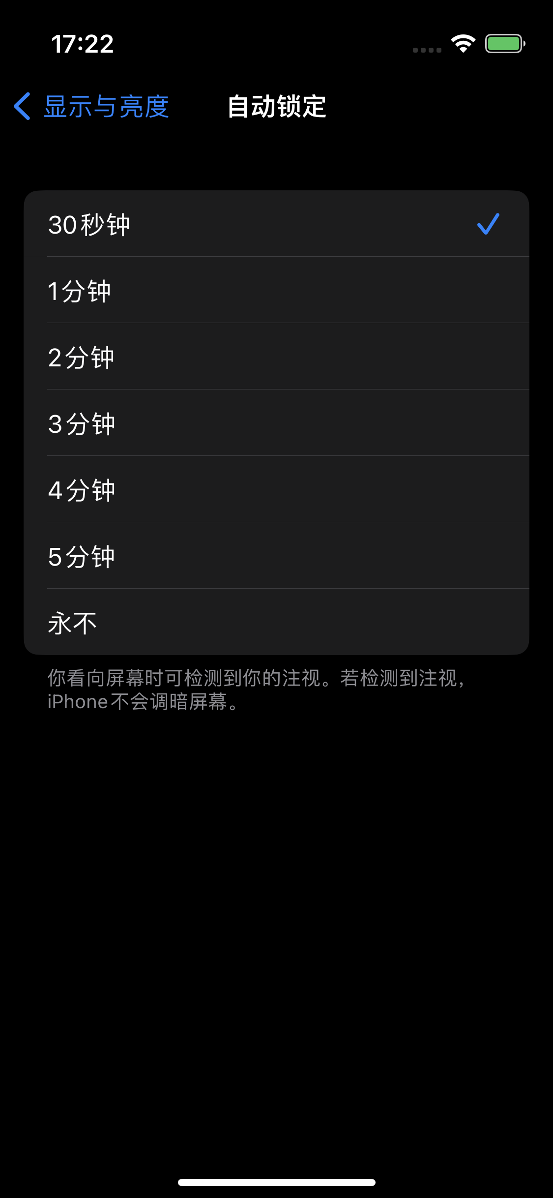安图苹果14维修分享iPhone 14 修改亮屏时间方法 