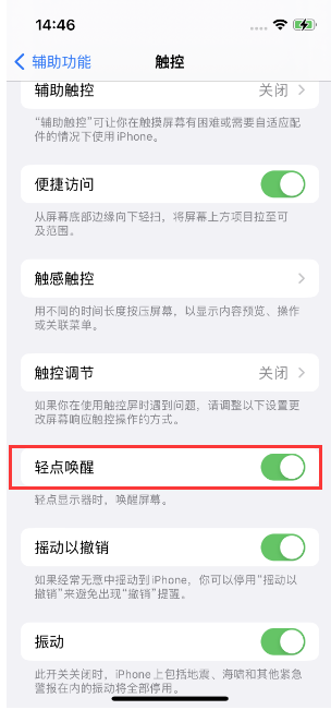 安图苹果14维修店分享iPhone 14双击屏幕不亮怎么办 