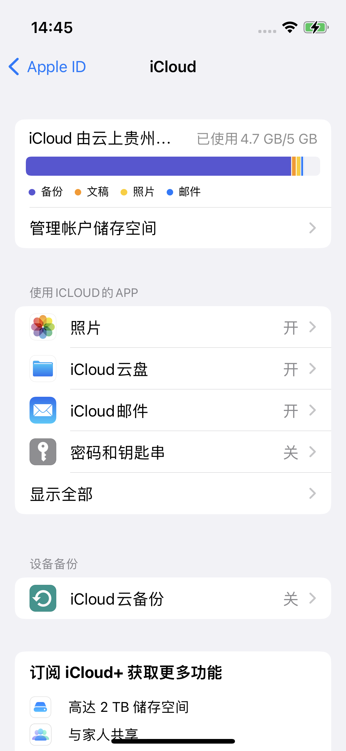 安图苹果14维修分享iPhone 14 开启iCloud钥匙串方法 