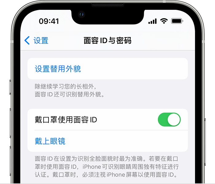 安图苹果14维修店分享佩戴口罩时通过面容 ID 解锁 iPhone 14的方法 