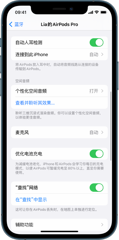 安图苹果手机维修分享如何通过 iPhone “查找”功能定位 AirPods 