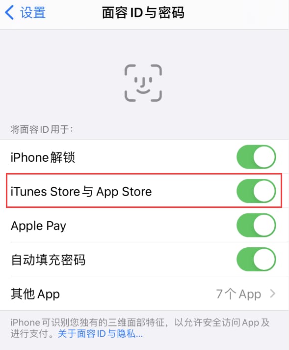 安图苹果14维修分享苹果iPhone14免密下载APP方法教程 