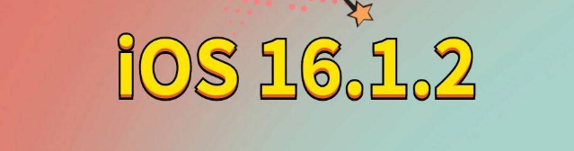 安图苹果手机维修分享iOS 16.1.2正式版更新内容及升级方法 