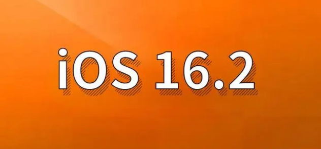 安图苹果手机维修分享哪些机型建议升级到iOS 16.2版本 