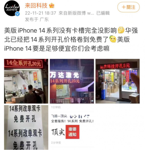 安图苹果14维修分享华强北免费开卡槽的iPhone 14能买吗 