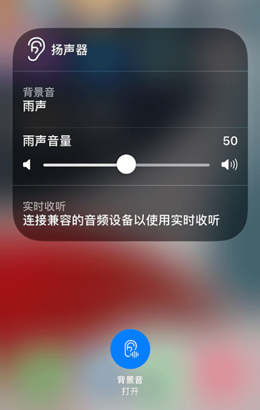 安图苹果14维修分享iPhone 14 使用技巧：通过自带的“背景音”功能播放雨声和其他环境噪声 