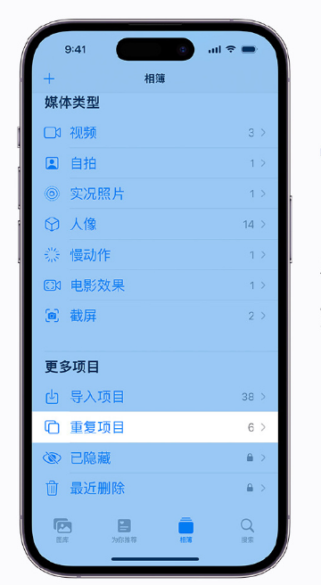 安图苹果手机维修分享升级 iOS 16 后无法查看到“重复项目”相簿怎么办 