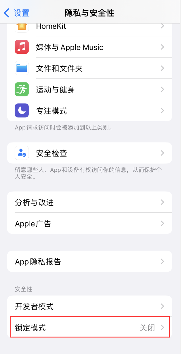 安图苹果手机维修分享iOS 16 “锁定模式”是什么 