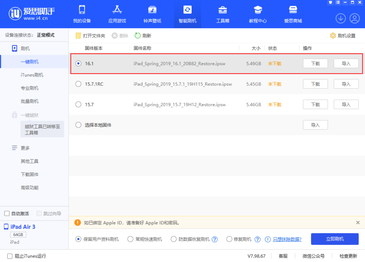 安图苹果手机维修分享iPadOS 16 正式版更新了哪些内容 