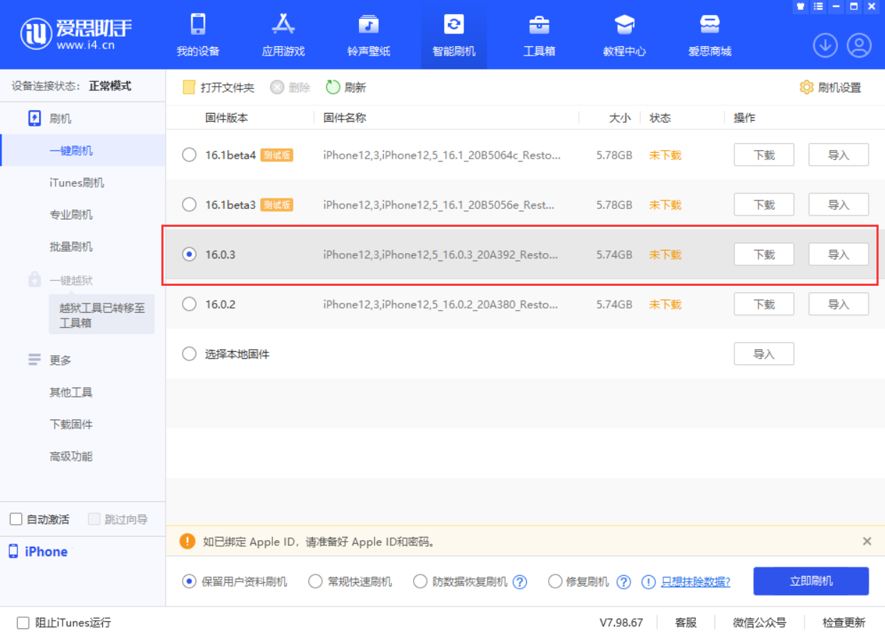 安图苹果手机维修分享iOS 16.0.3更新内容及升级方法 