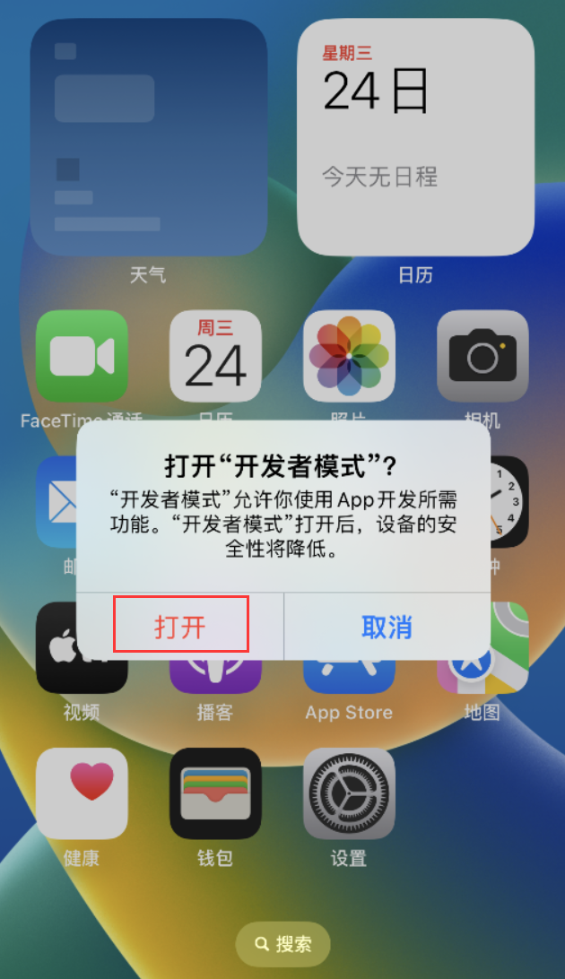 安图苹果手机维修分享如何打开开发者模式 
